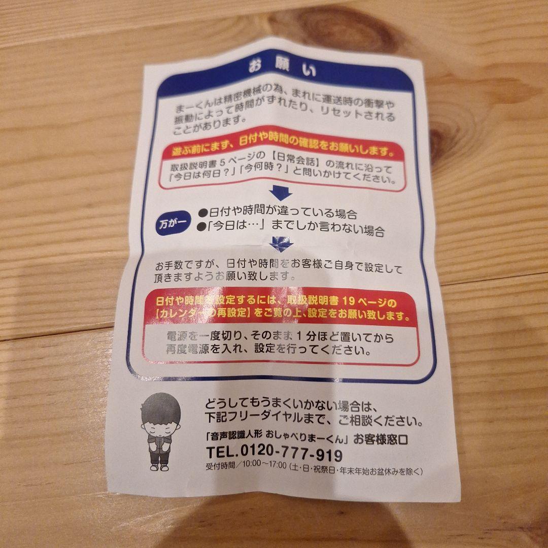 おしゃべりまーくん 音声認識人形 ぬいぐるみ 会話ロボット