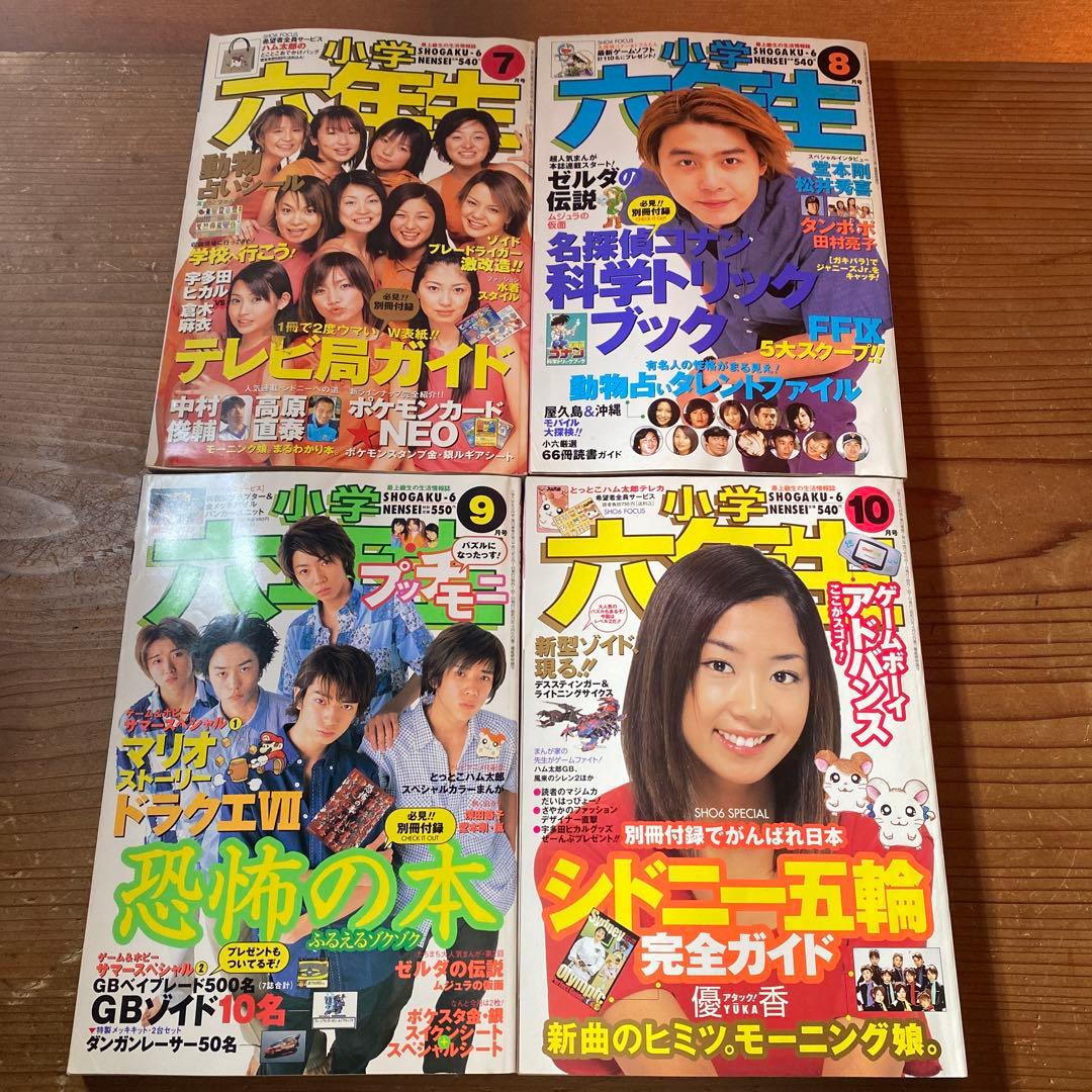 小学六年生 2000年4月〜2001年3月号｜ポケモンスタンプ　未使用
