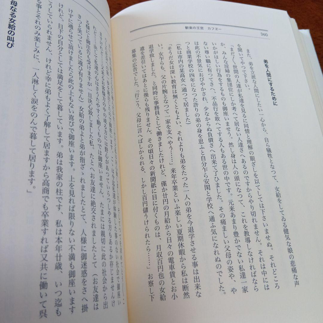 ●カフェー考現学　村島 帰之 / 津金沢 聡広 / 土屋 礼子　柏書房