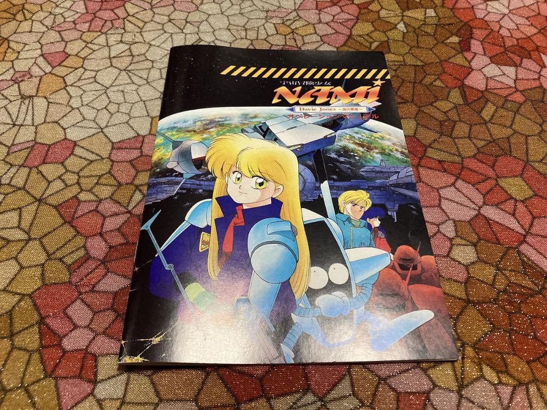 宇宙冒険少女　NAMI　海の悪魔　PC-9801版　5インチFD4枚　起動確認済