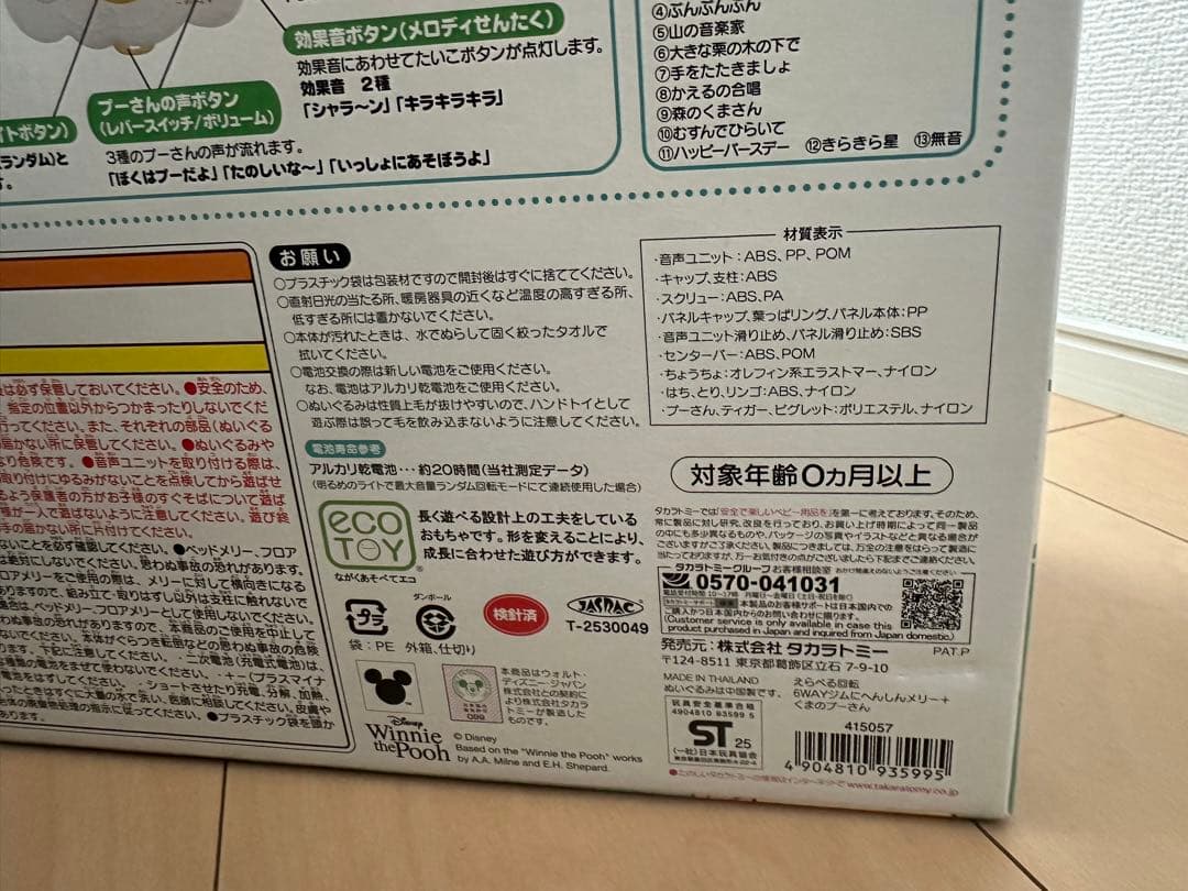 新品未開封未使用品-2025年モデル　プーメリー