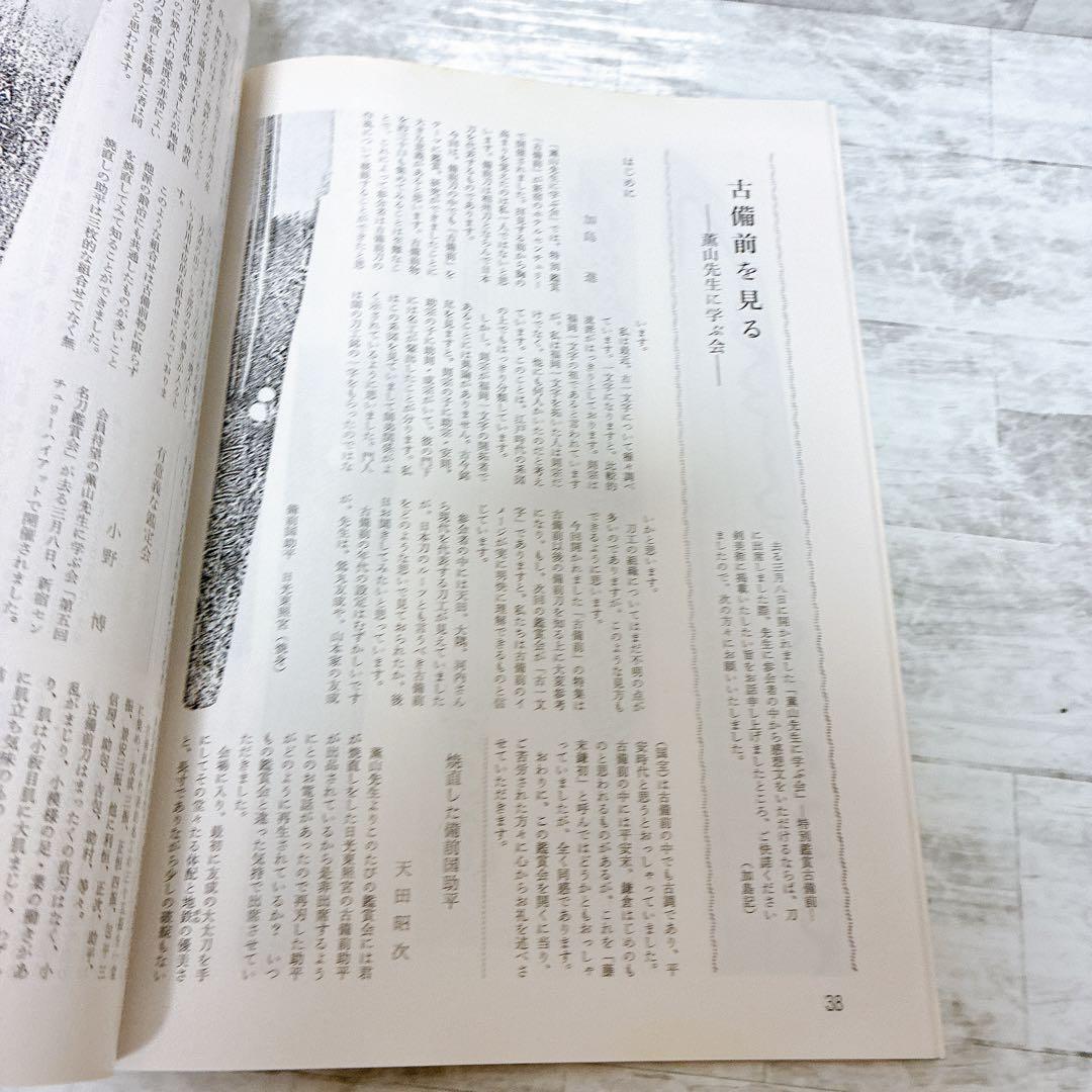 刀剣美術 日本美術刀剣保存協会 1987年‐1990年 日本刀 鐔 不揃い