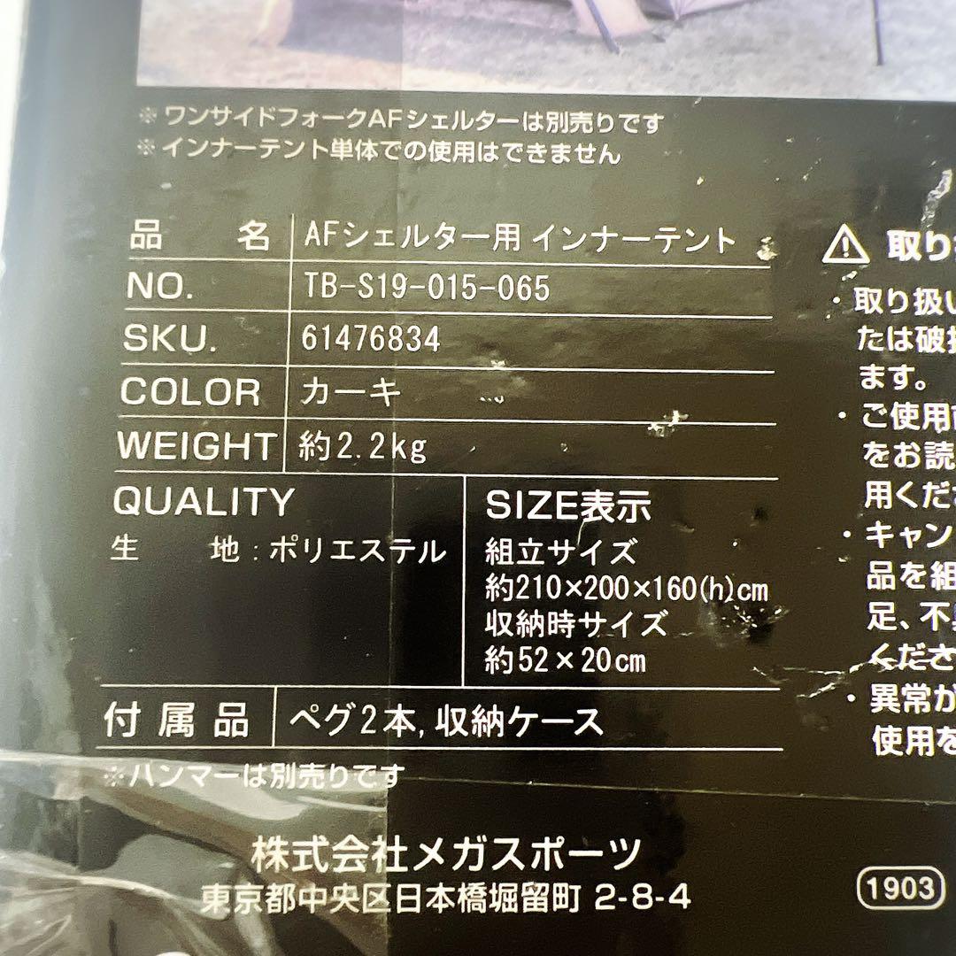タラスブルバ TARAS BOULBA AF シェルター インナーテント