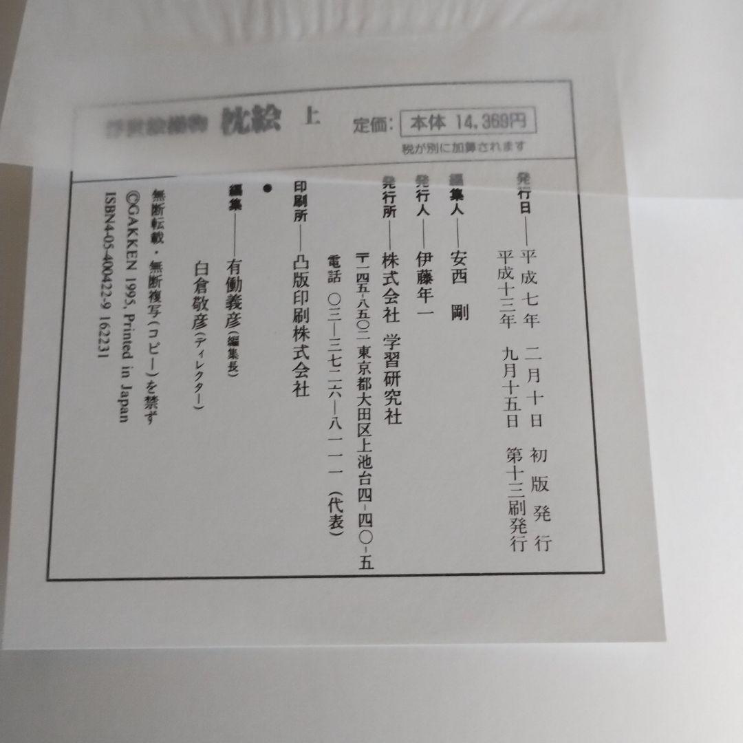 浮世絵揃物 枕絵 上下巻2冊セット 春画