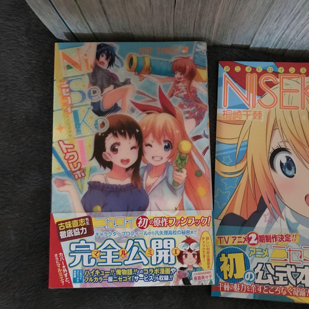 ニセコイ 【コミコミセット】