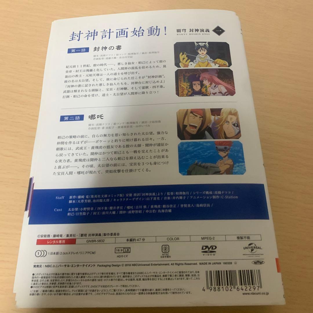 覇穹 封神演義 DVD 1~12全巻セット