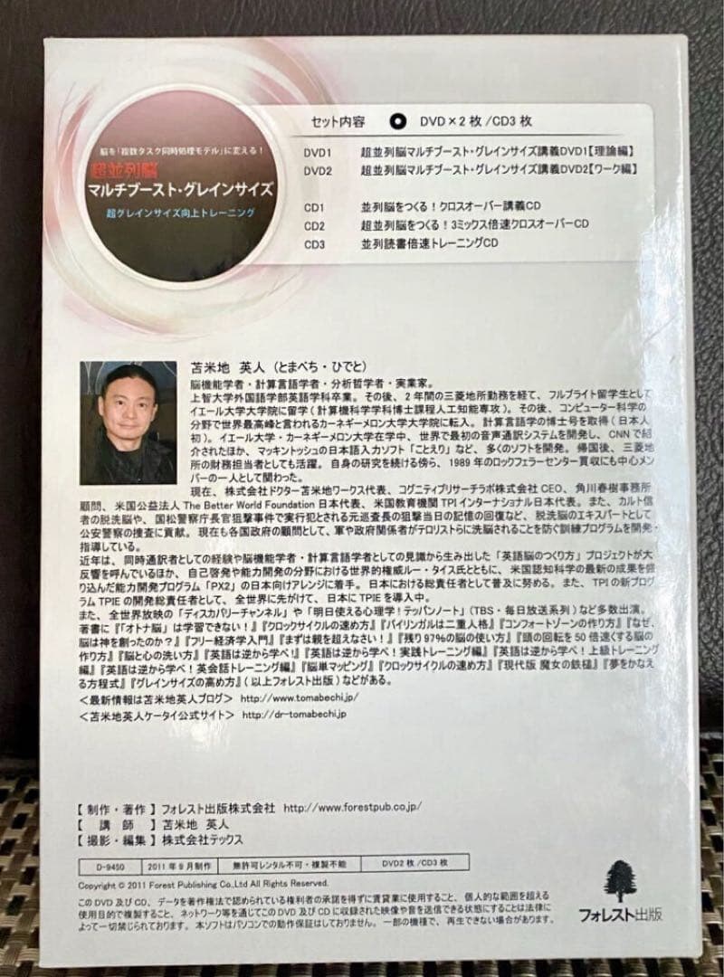 《✨最終値下げ》超並列脳 「マルチブースト・グレインサイズ 」苫米地英人