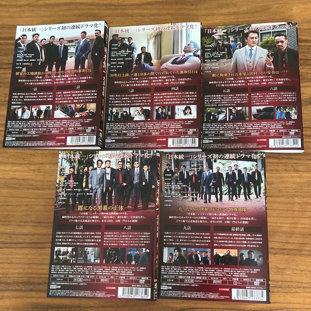 日本統一　北海道編　DVD 全5巻　全巻セット
