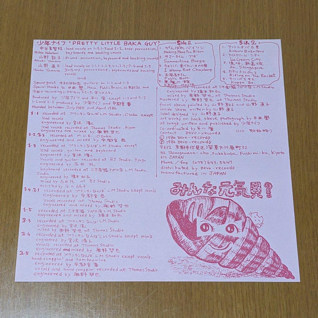 少年ナイフ - PRETTY LITTLE BAKA GUY 8インチレコード