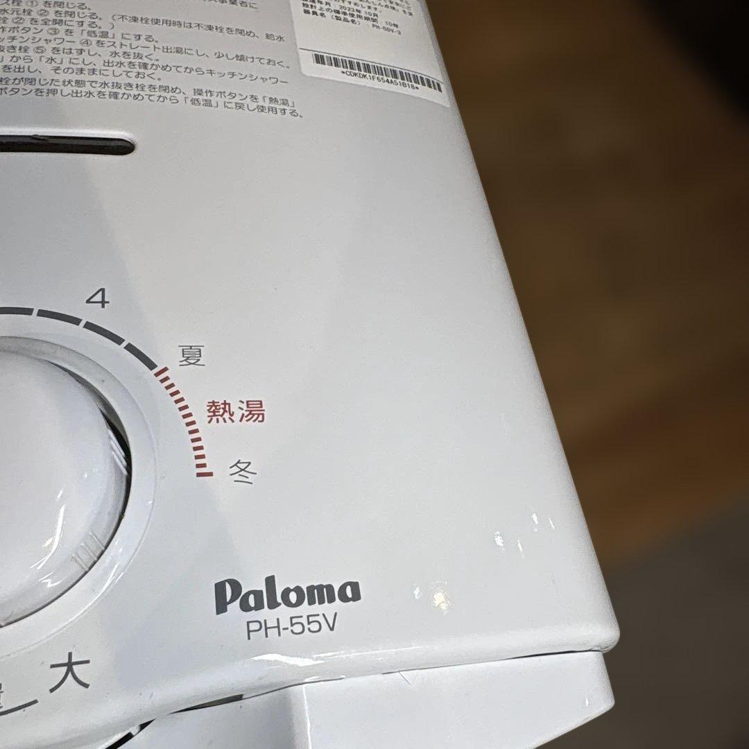 美品　ガス瞬間湯沸器 PH-55V-3 2023年製 都市ガス 給湯器 パロマ