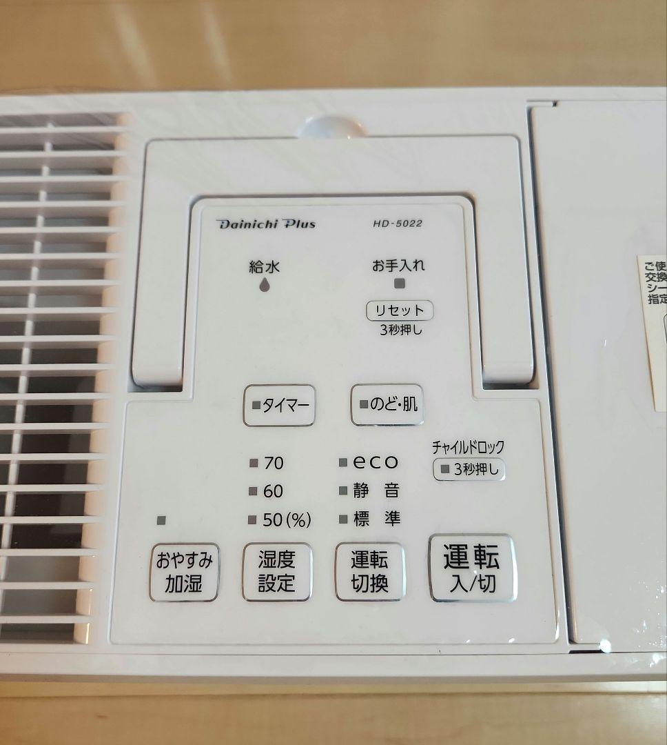 【新品】ダイニチ　ハイブリッド式加湿器　HD-5022