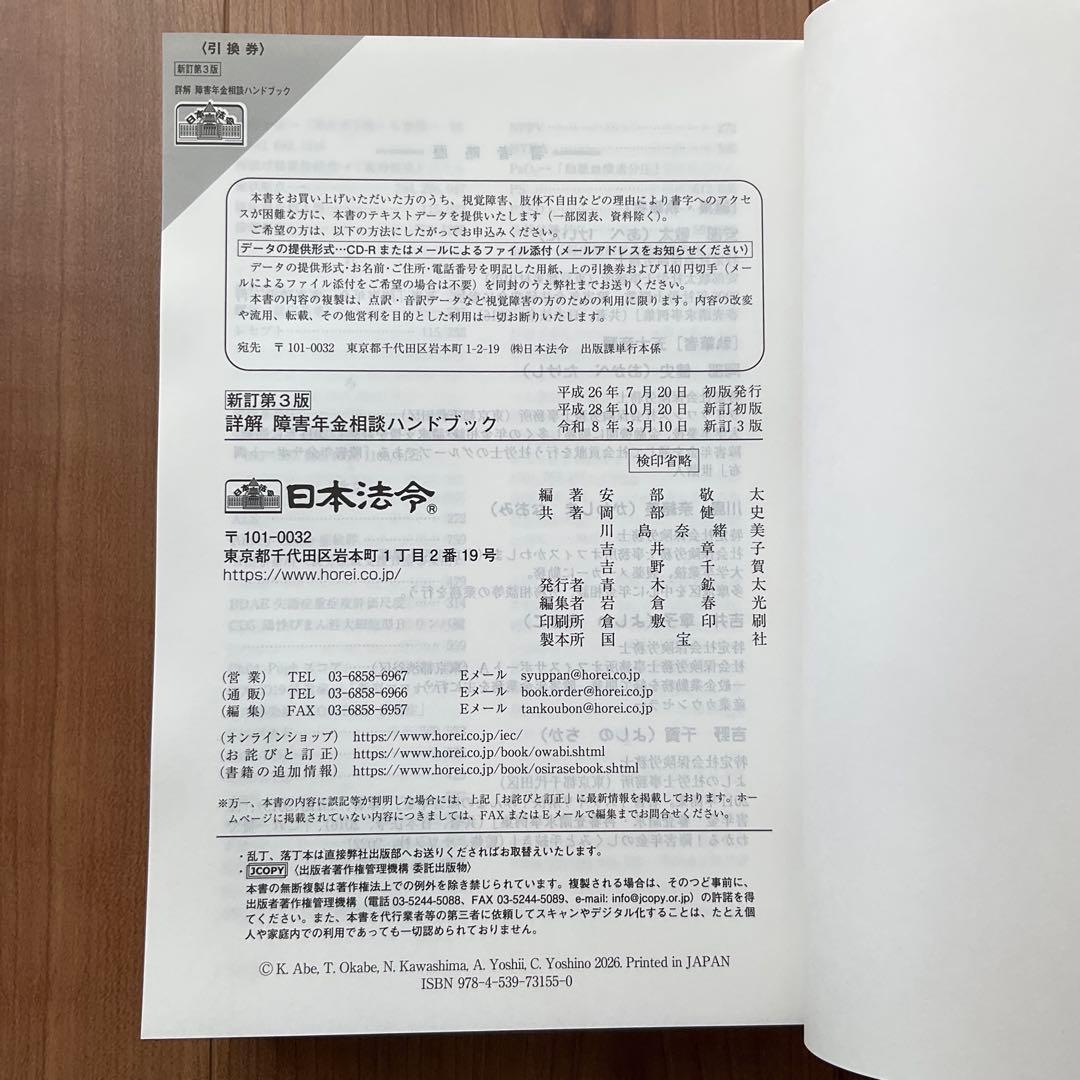 新訂第3版 詳解 障害年金相談ハンドブック