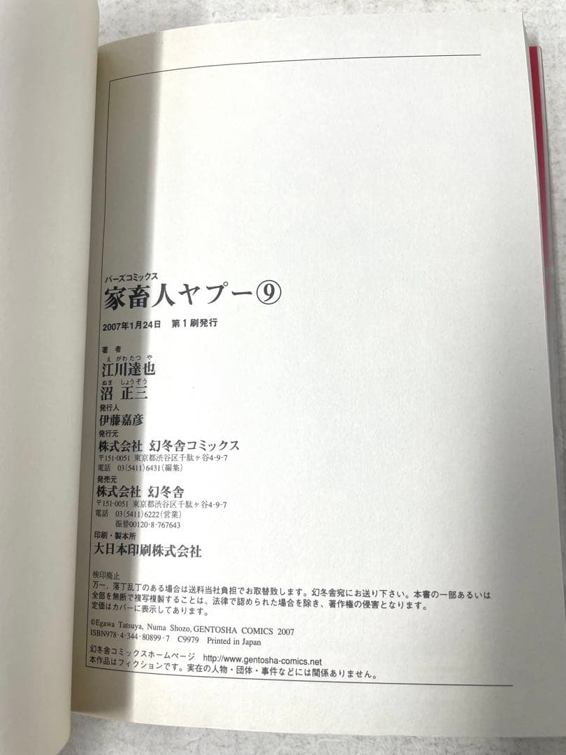 【全巻初版】家畜人ヤプー 全巻セット 1〜9巻 江川達也 沼正三