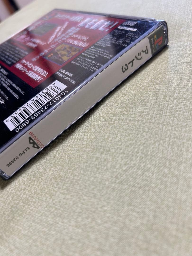 a*n様 アジト3 秘密基地建設シミュレーション　PlayStation