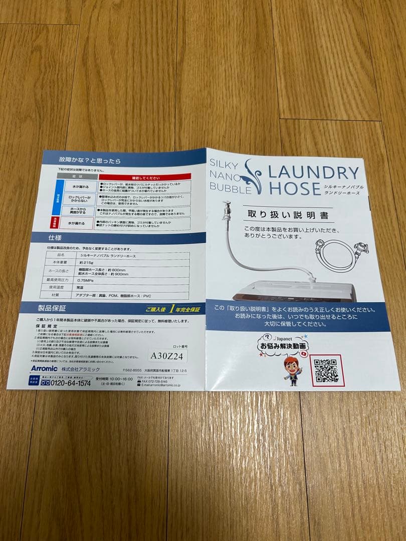シルキーナノバブルランドリーホース　洗濯機用ホース LAUNDRY HOSE