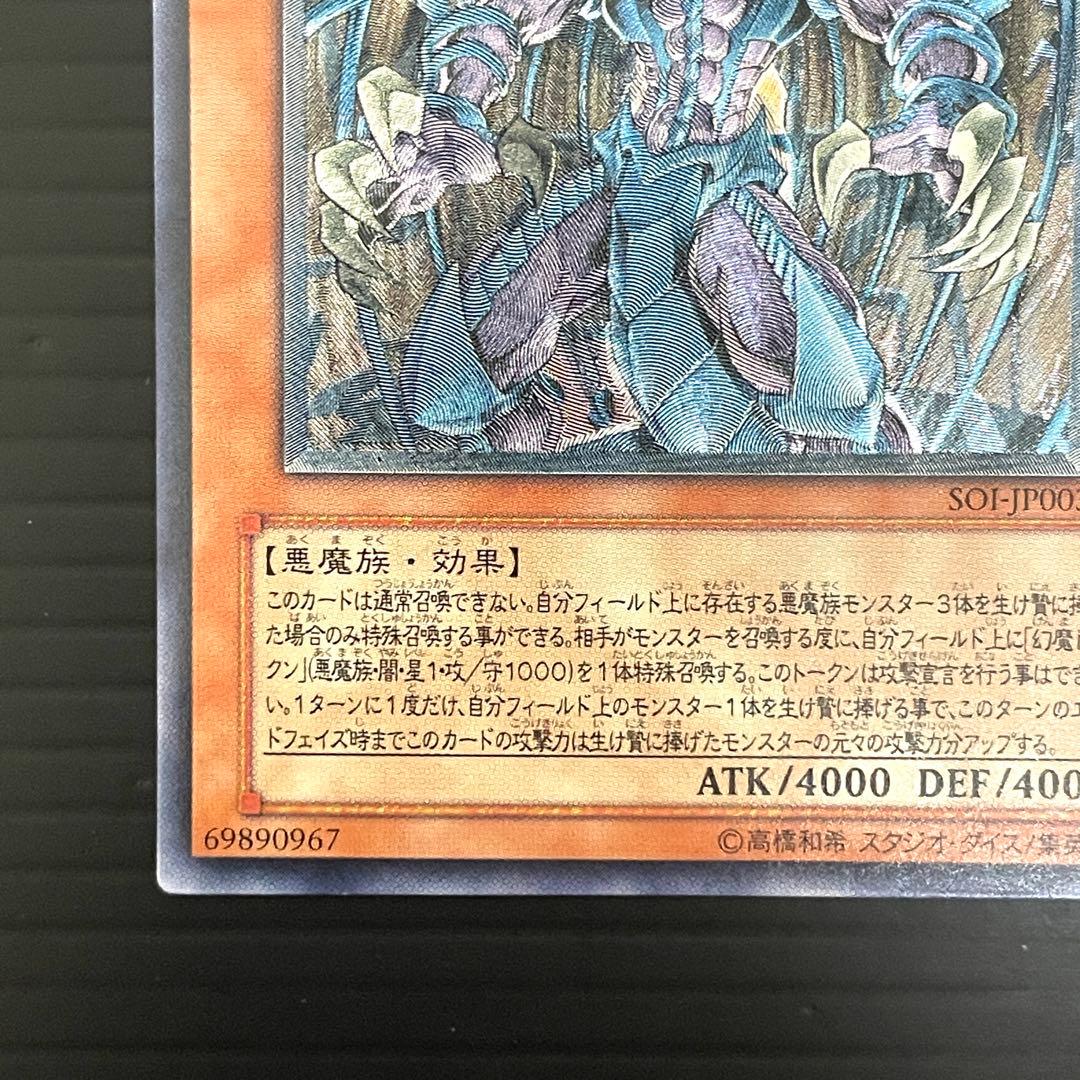 遊戯王　幻魔皇ラビエル レリーフ　SOI-JP003