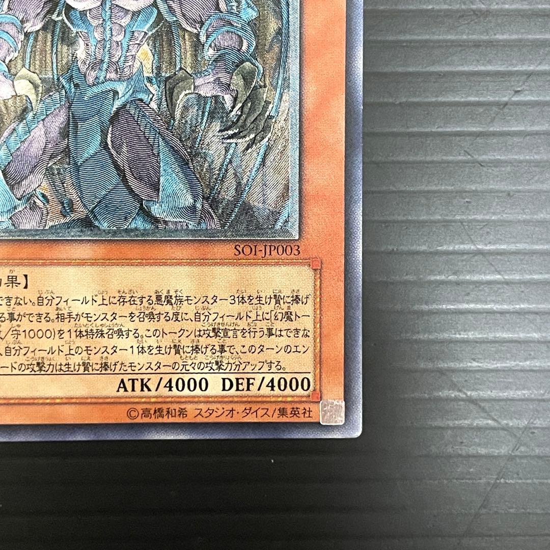 遊戯王　幻魔皇ラビエル レリーフ　SOI-JP003