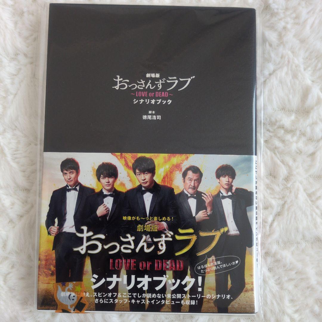 美品‼️おっさんずラブ DVD サントラ盤CD はるたん日めくりシナリオブック等