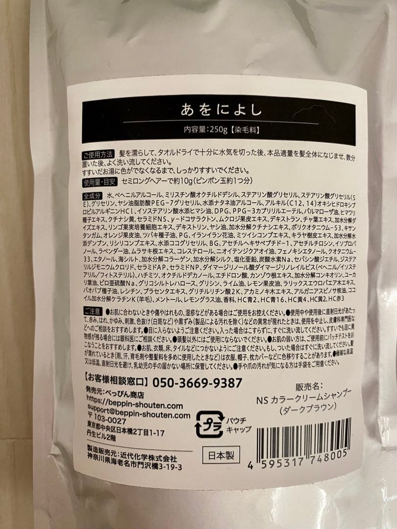 あをによし 白髪用クリームシャンプー ダークブラウン 2点セット