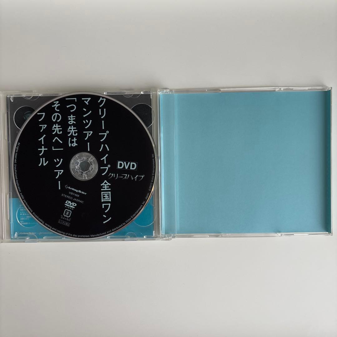 クリープハイプ　おやすみ泣き声、さよなら歌姫　初回限定盤　DVD付き
