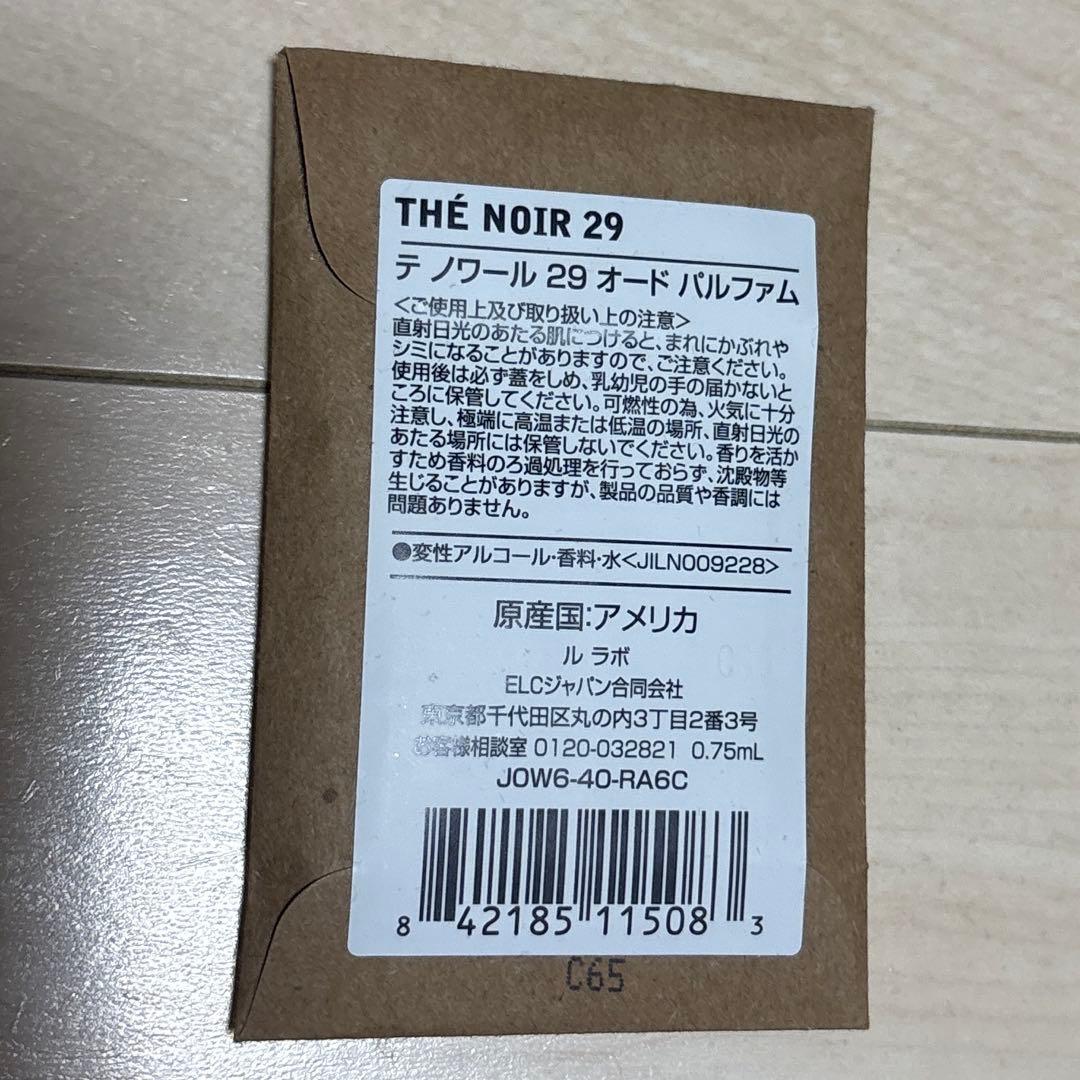 LE LABO SANTAL 31 ・15ml THÉ NOIR29 セット