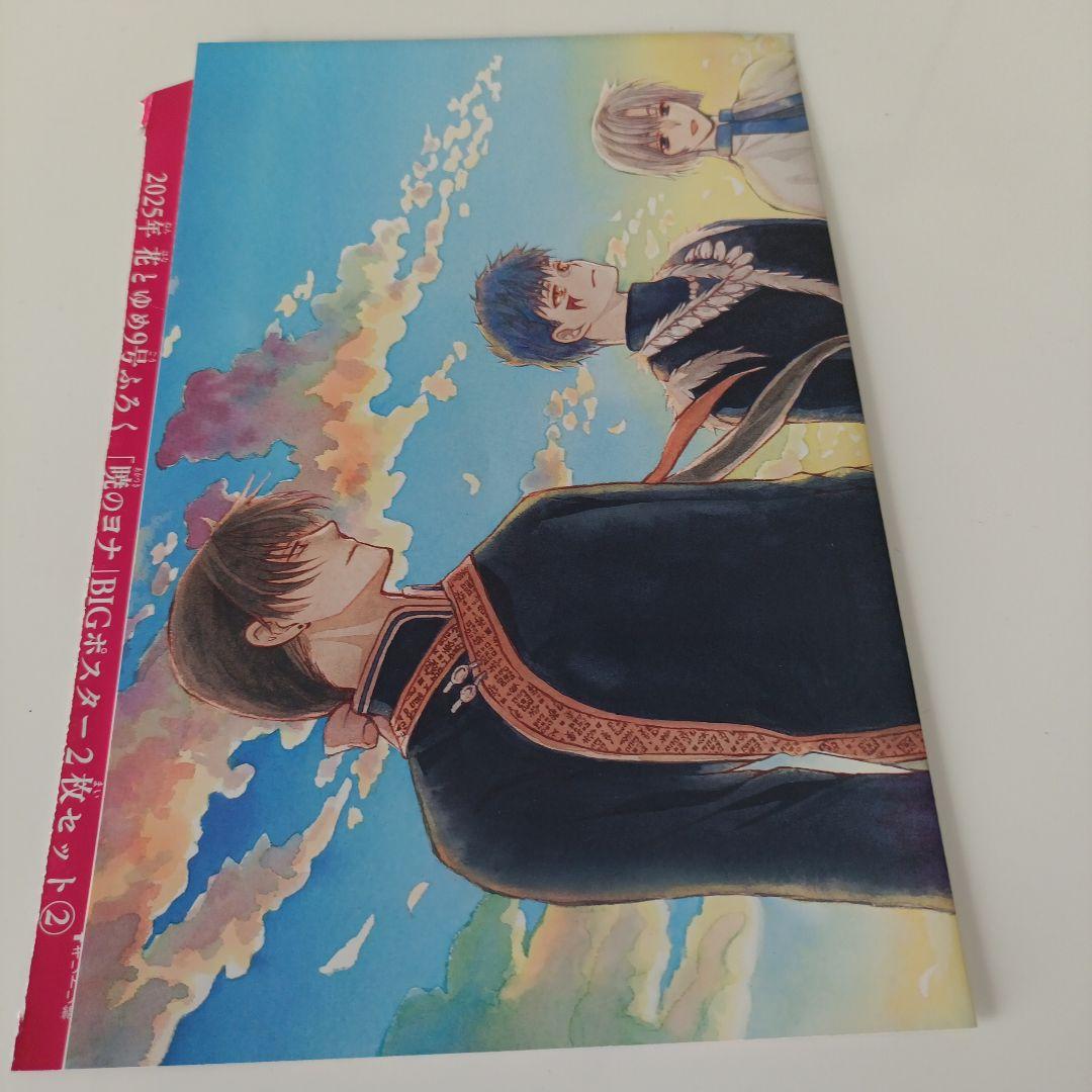 暁のヨナ　花とゆめ付録10点セット