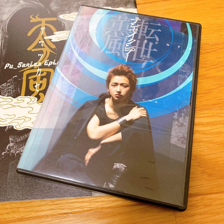 テンセイクンプー転世薫風 DVD パンフレット セット