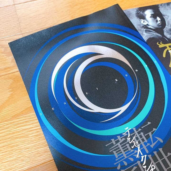 テンセイクンプー転世薫風 DVD パンフレット セット