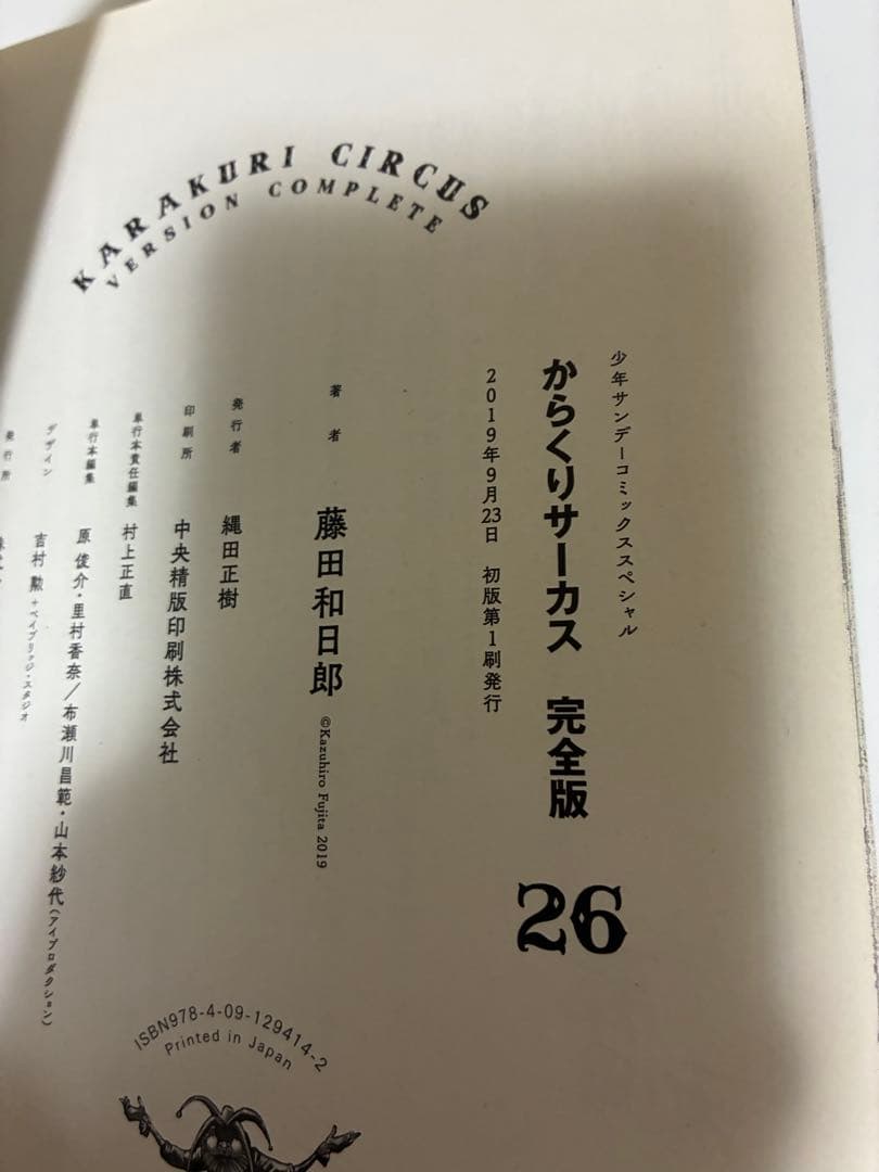 からくりサーカス完全版