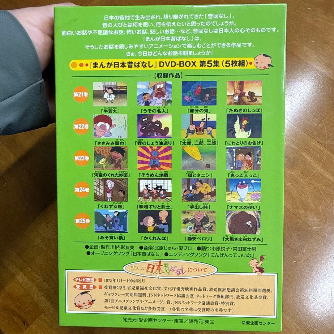まんが日本昔ばなし DVD-BOX 第5集〈5枚組〉