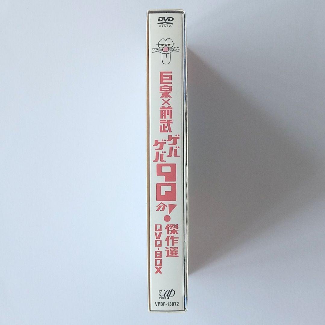 巨泉×前武 ゲバゲバ90分❗️傑作選 DVD-BOX〈2枚組〉