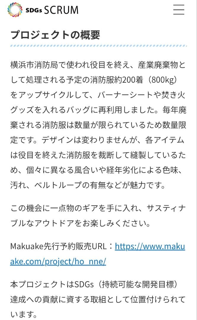 消防服リメイク焚火バッグ　トート　横浜消防