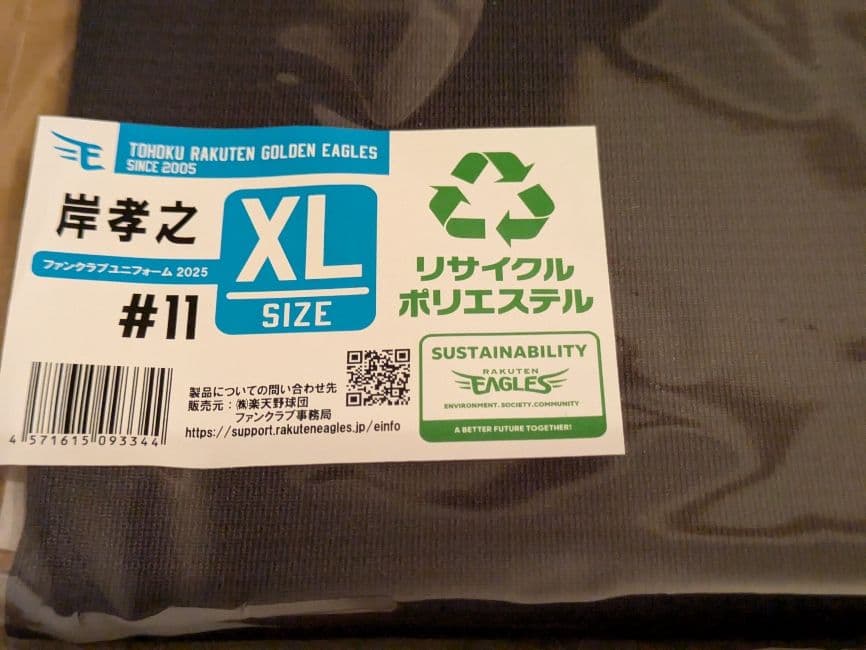 楽天イーグルス 岸孝之 ユニフォーム＆ハンドタオル2点セット