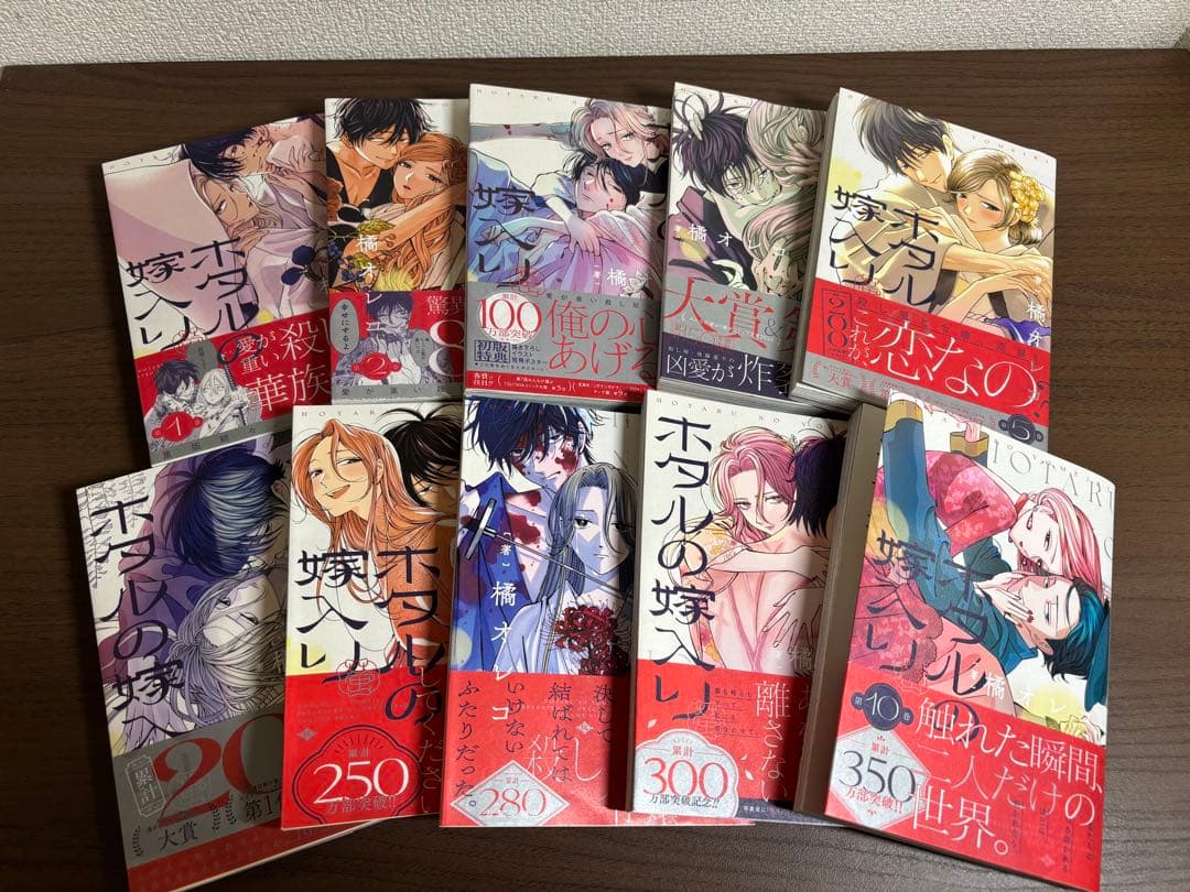 ホタルの嫁入り1〜10巻　全巻セット