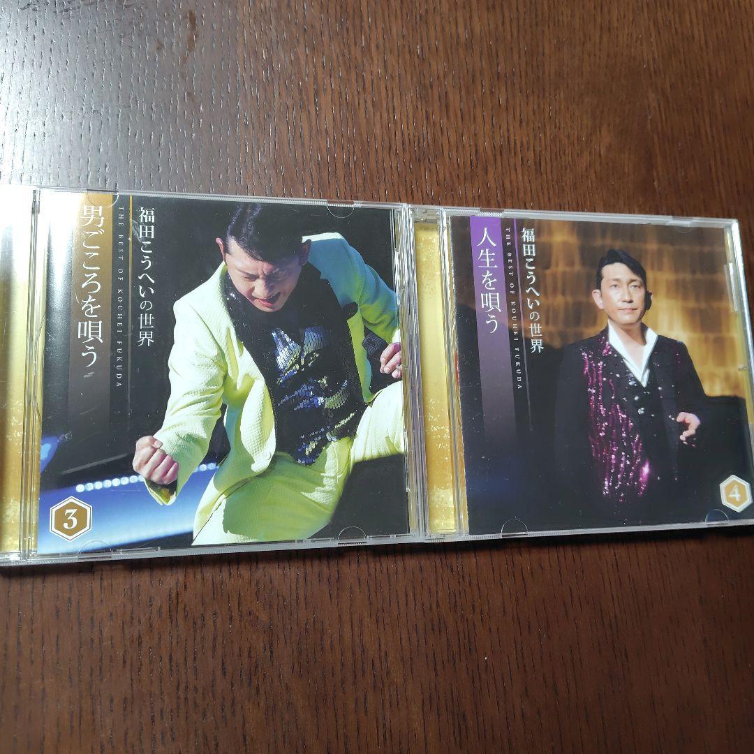 福田こうへいの世界　10CD 歌詞集鑑賞ガイドCDボックス付きユーキャン