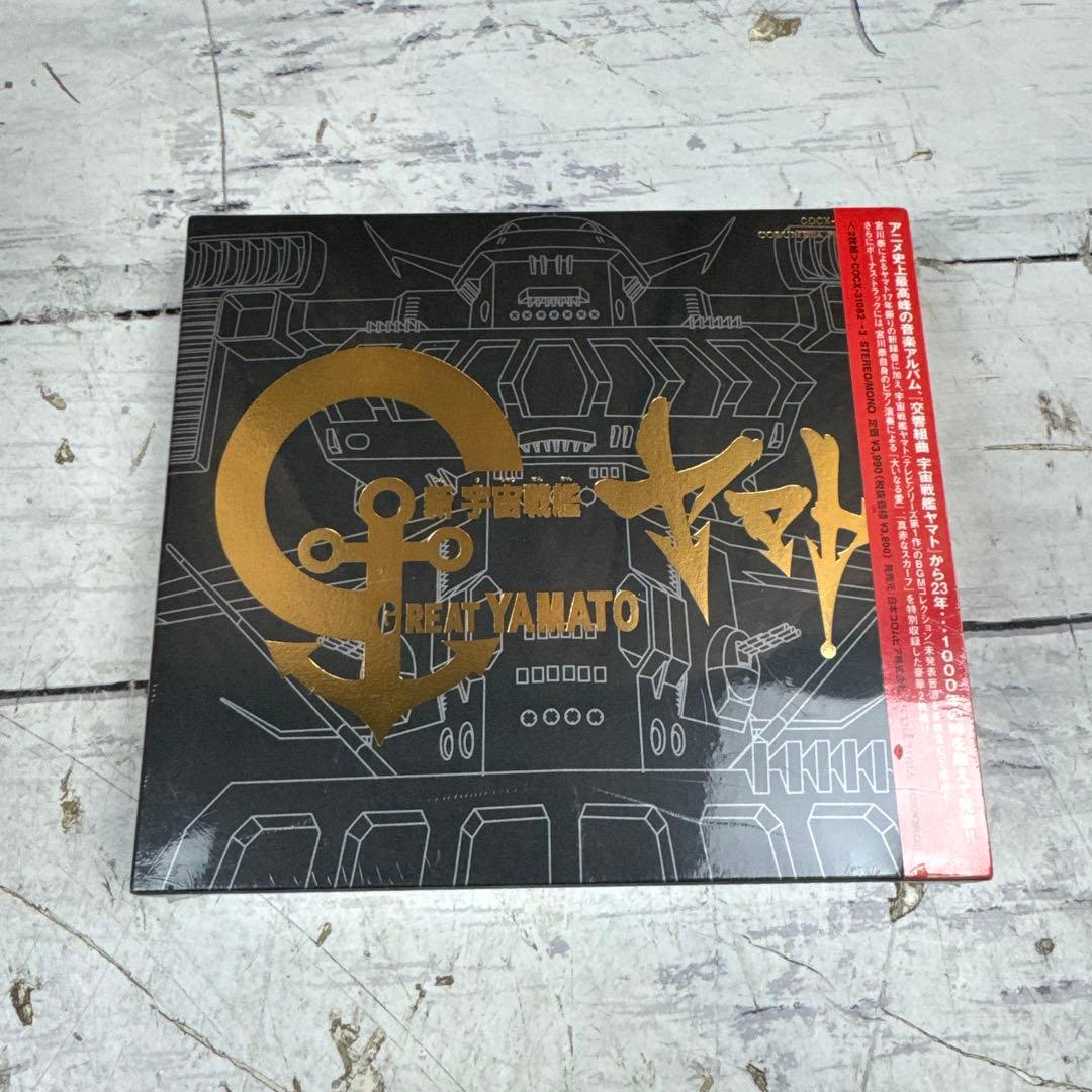 未開封 宇宙戦艦ヤマト サウンドトラックCD ETERNAL EDITION