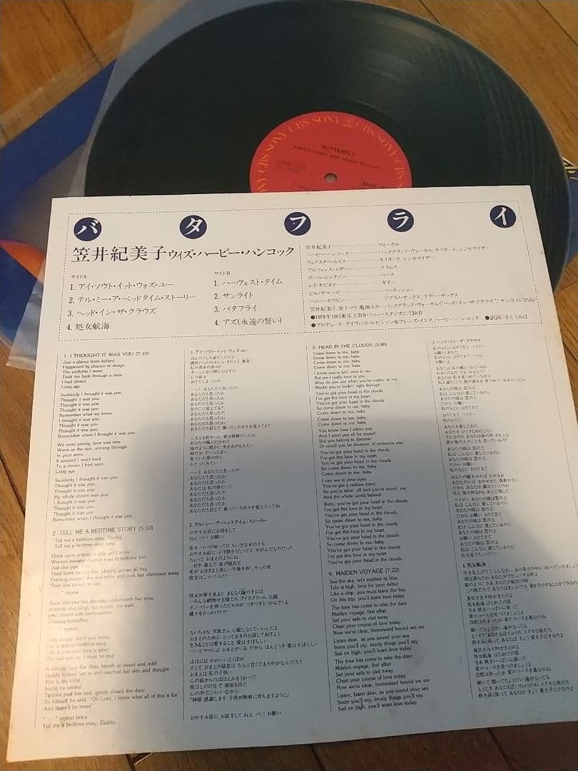 笠井紀美子 ウィズ・ハービー・ハンコック / バタフライ (LP)