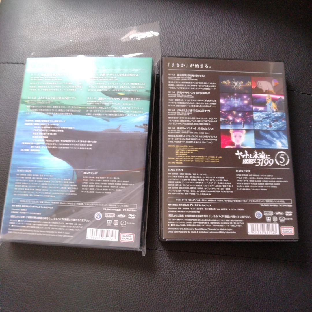 宇宙戦艦ヤマト　ヤマトよ永遠に REBEL 3199 5