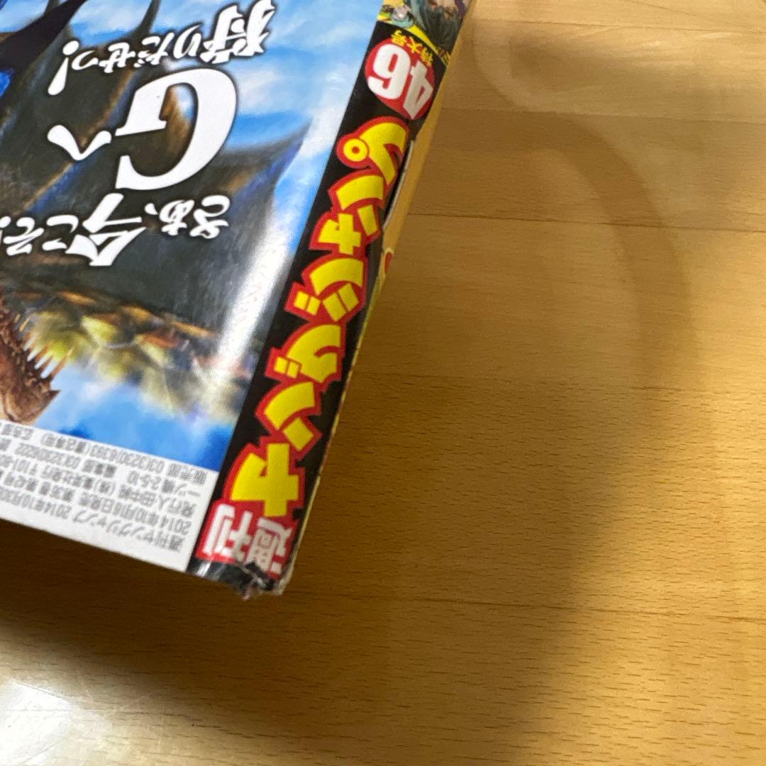 週刊ヤングジャンプ　2014年　No.46号