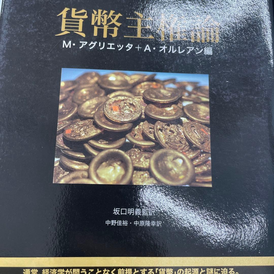 貨幣主権論　裁断済み