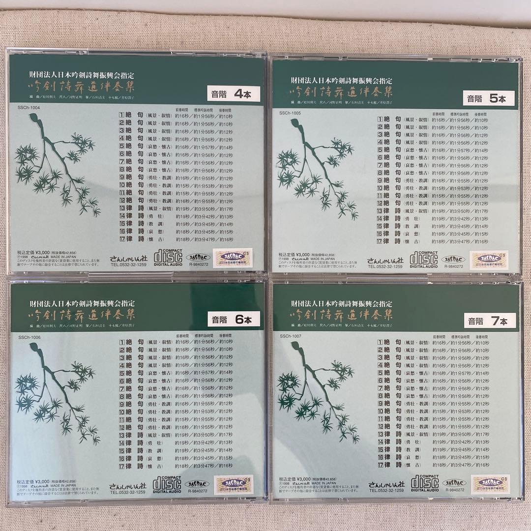 吟剣詩舞道伴奏集 CD／10点セット