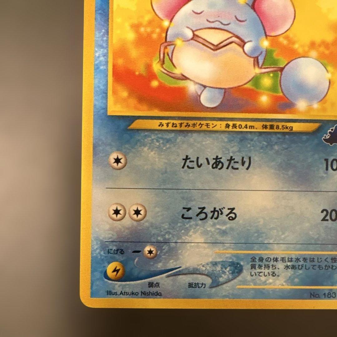 ポケモンカード 旧裏 ワニノコマーク イントロパック マリル lv.8