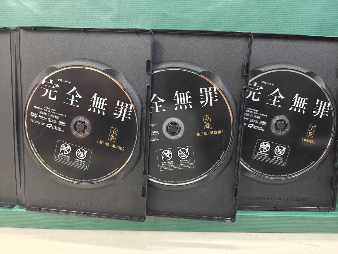 完全無罪　上中下　3巻セット　広瀬アリス　北村有起哉　レンタル落ち中古DVD