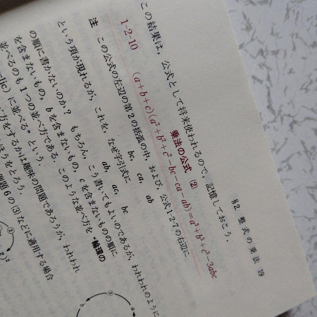 解法の手びき 数学 I 矢野健太郎　東京大　高校生　大学受験　大学入試　難関大学