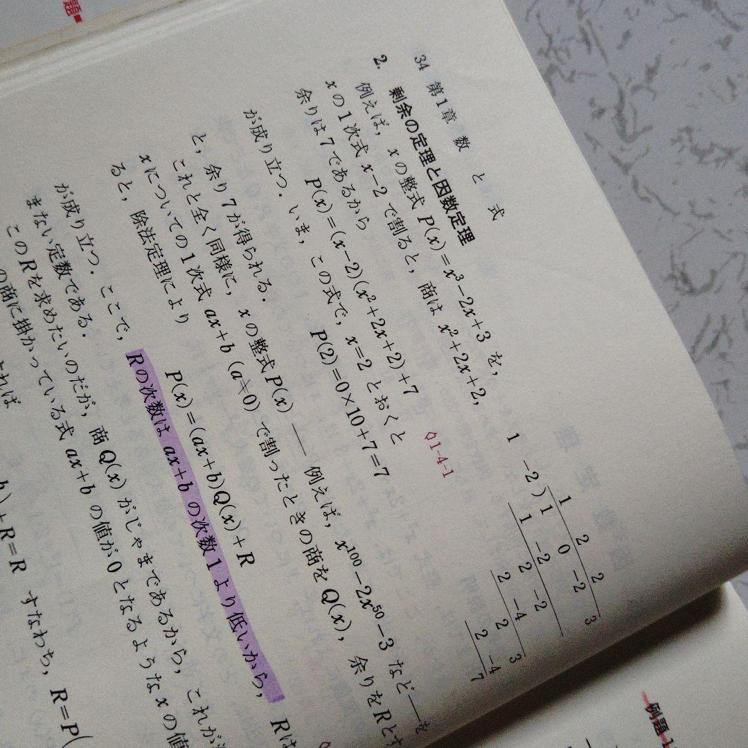 解法の手びき 数学 I 矢野健太郎　東京大　高校生　大学受験　大学入試　難関大学