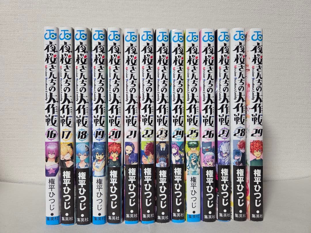 権平ひつじ『夜桜さんちの大作戦』 1-29巻セット 全巻