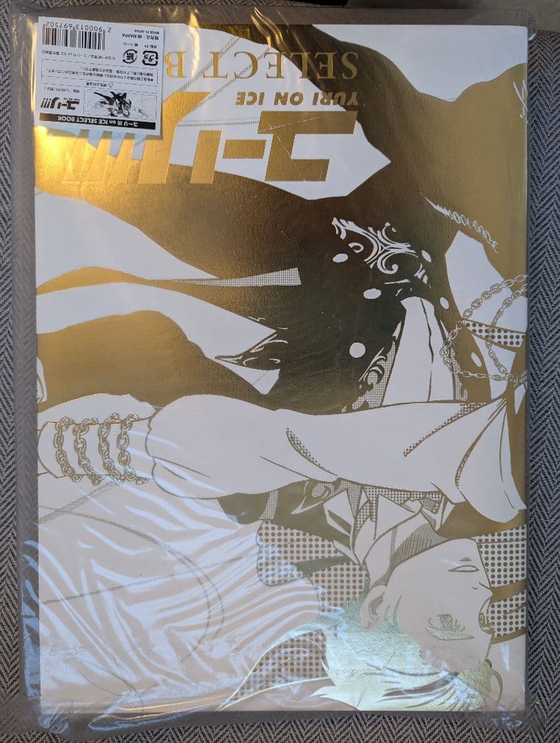 初版 ユーリ‼︎!on ICE セレクトブック
