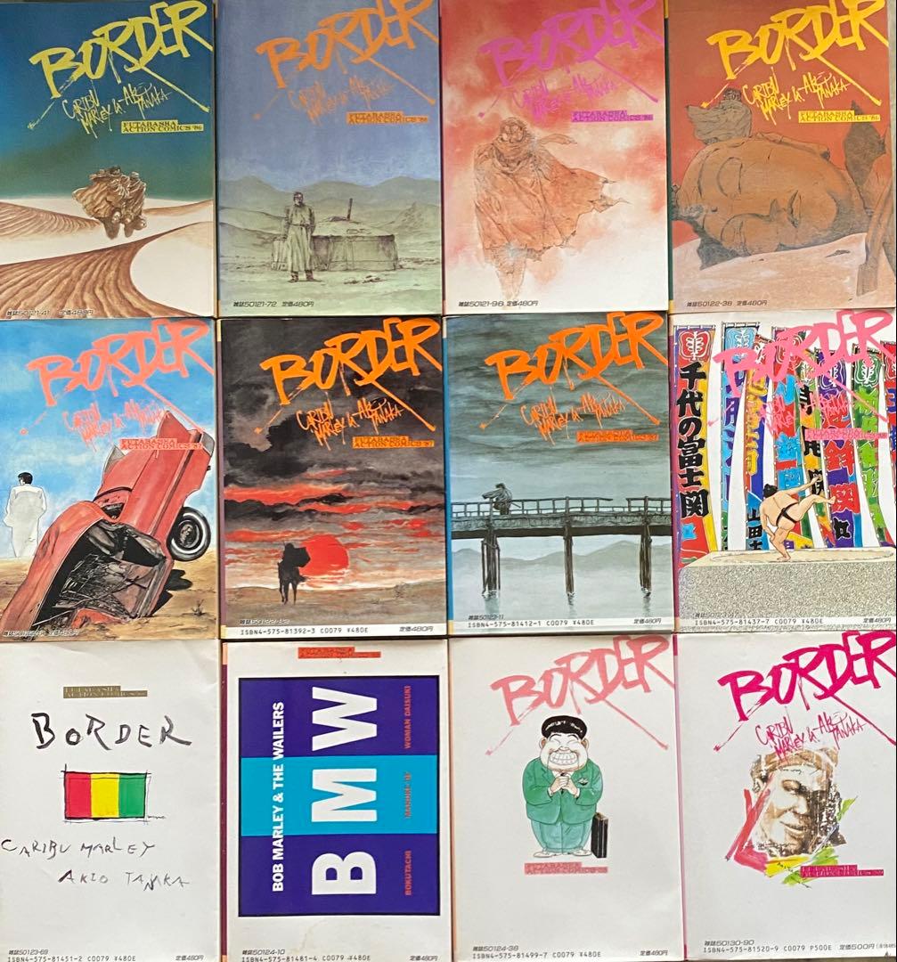 『迷走王ボーダー』 全12冊　漫画　コミック　たなか亜希夫