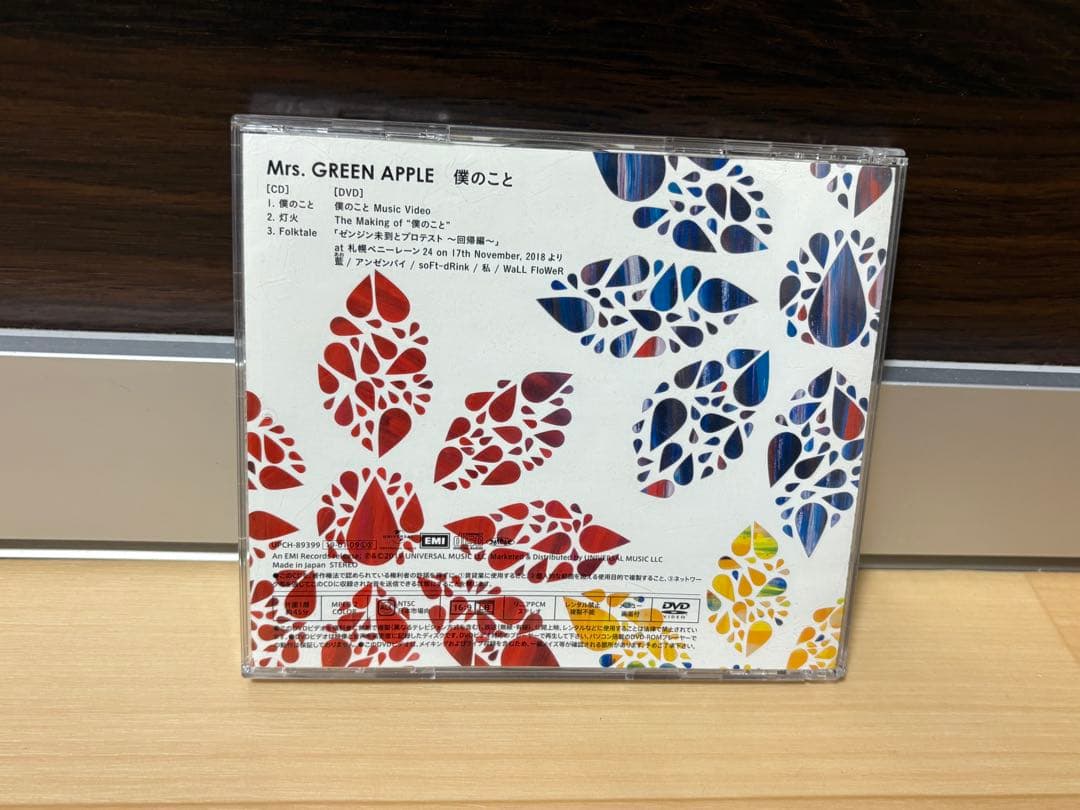Mrs. GREEN APPLE 僕のこと 初回限定盤 CD+DVD 帯あり