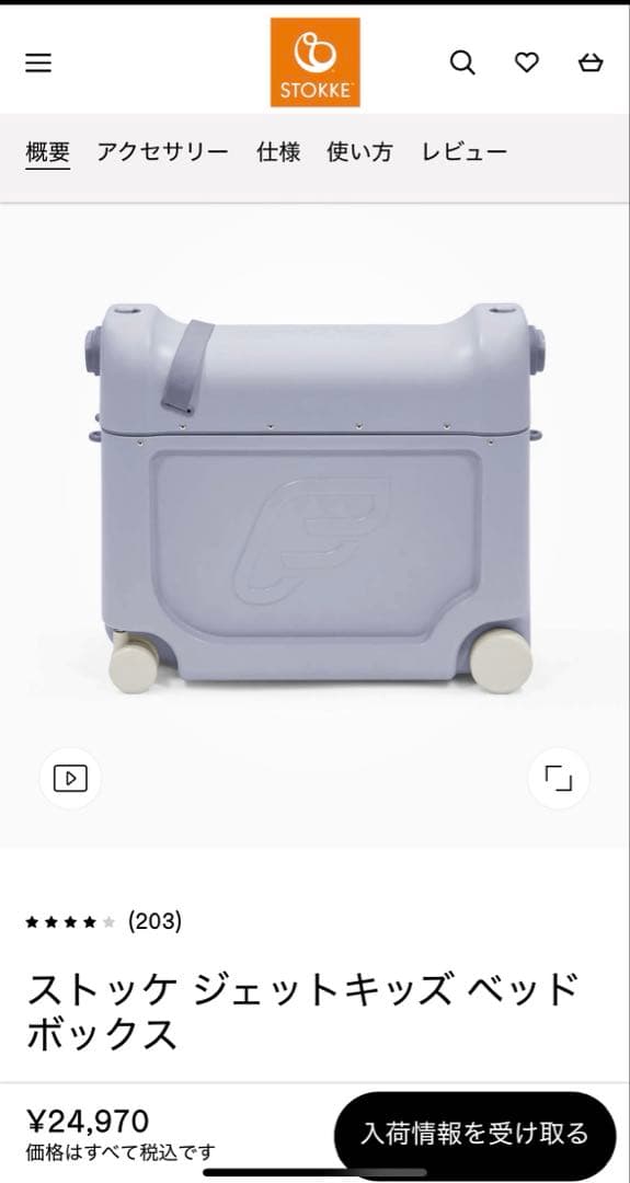 完売品【新品未使用】ストッケ 新型ジェットキッズ　〈アークティックブルー〉